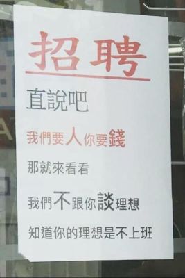 搞笑招聘文案创意短句？教育机构招生搞笑段子文案