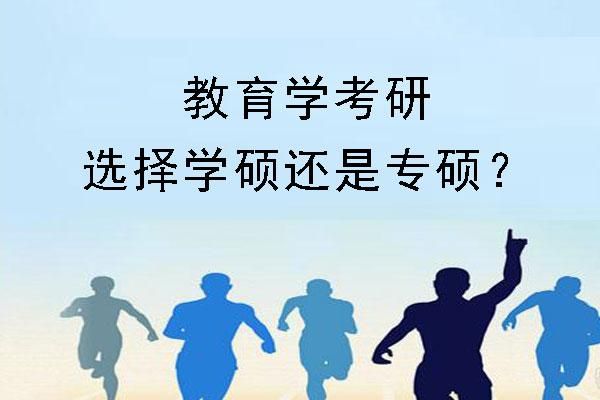 你好，教育学博士如何考？教育学学术博士招生