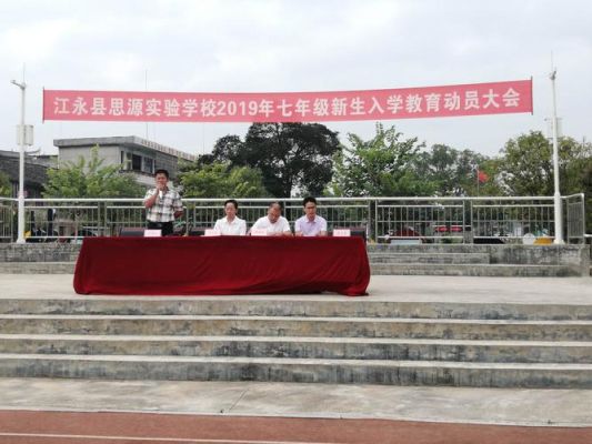 江永思源实验学校教学质量好不好？移民职业教育招生宣传