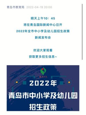 2022青岛上小学政策？青岛义务教育招生2022