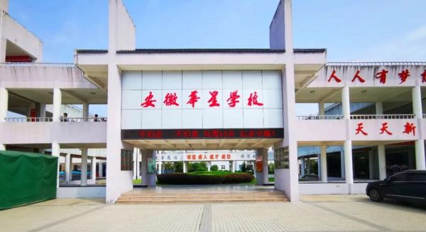 安徽无为华星学校能在北京网上报名吗？无为市网络教育专业招生