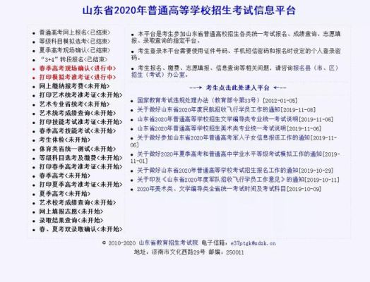 山东高考手机短信密码几位数？山东教育招生短信验证密码