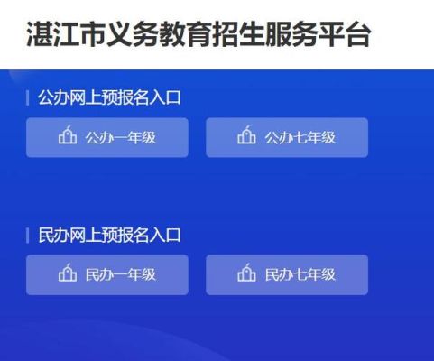 湛江2023小学入学报名条件？湛江义务教育招生流程