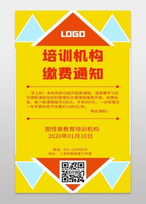 临近期末班费不够用怎么通知？教育机构期末招生海报图片