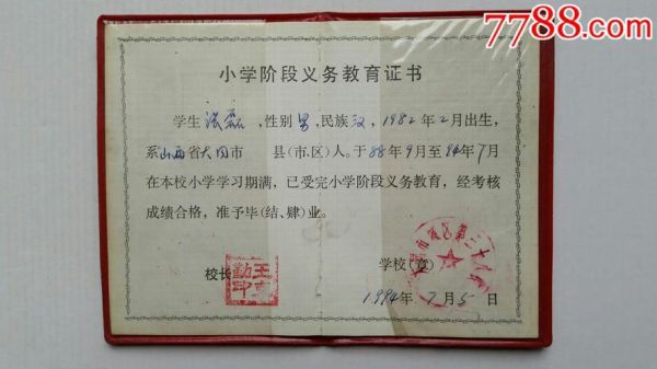 1998年读初中，小学是哪年读那年毕业啊？1998年义务教育招生