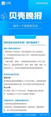 南京居住证未满一年小孩如何上学？江宁教育局招生报名