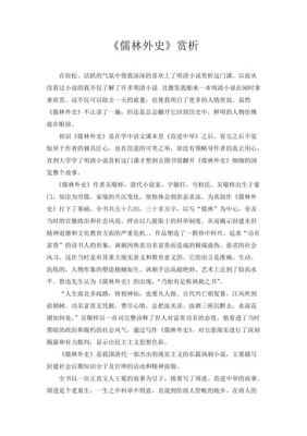 儒林外史每回概括50字以内？王氏教育招生办