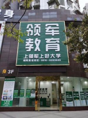领军教育停办了吗？2020领军教育招生电话