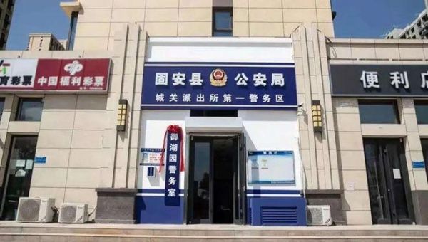 固安城关派出所户籍科电话，谢谢？固安教育招生办电话