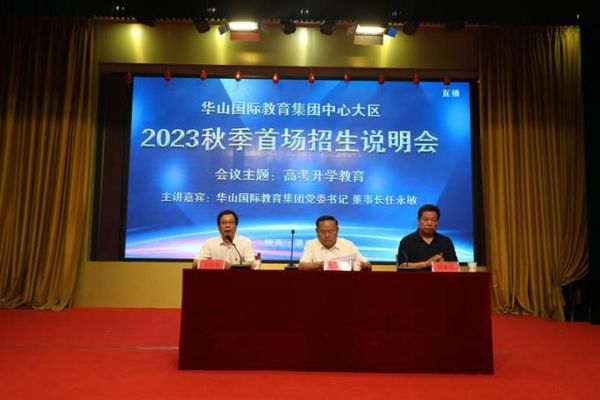 库尔勒华山中学小学入学条件？华山教育集团招生时间安排