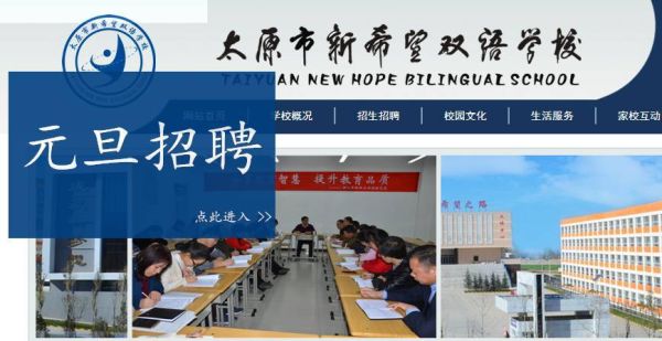 太原新希望小学报名条件？新希望教育集团招生要求