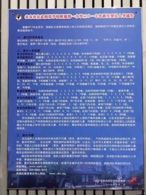 宣师一附小招生简章2021？西城特殊教育小学招生