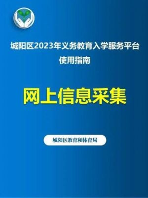 2023年城阳小学网上报名时间？城阳网络教育招生学校