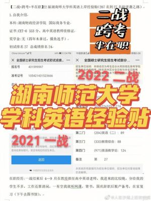 2012考研，请问报考湖南师大研究生要过英语四级吗？湖师大教育学招生