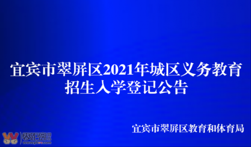 宜宾六中小升初招生简章2021？宜宾有哪些教育基地招生
