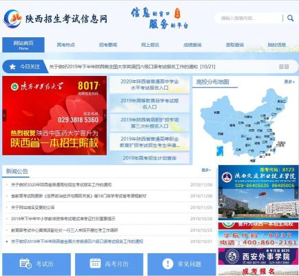 教育局官网怎么报名？陕西教育招生中心官网
