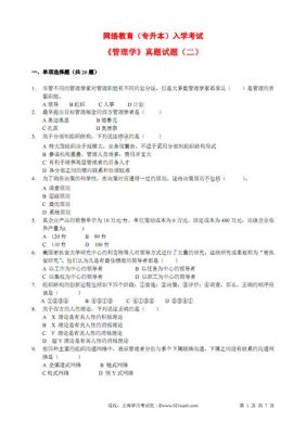 远程网络专升本培训老师给我发了一套题库答案。我问她是考试题吗？远程教育招生考试答案