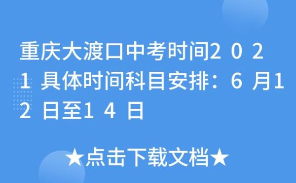 2021重庆云阳中考时间？云阳县教育招生公司