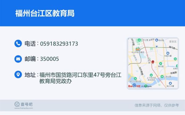 福建台江区有几所高中学校？福州台江初中教育招生电话