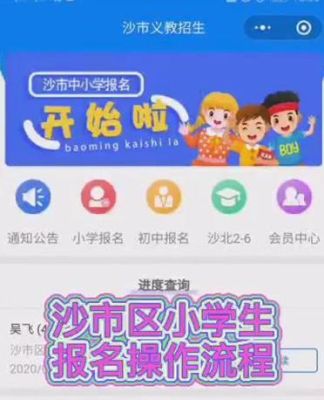 沙市小学c类生报名流程？2022沙市教育义教招生