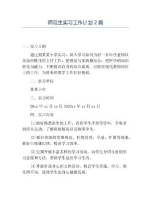 师范生实习工作内容？教育行业招生老师毕业实习
