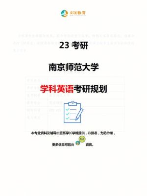23年南京师范大学考研报考人数？南京市教育招生考研