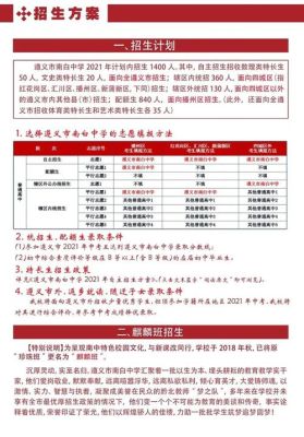 遵义市第四初级中学招生范围？西边教育城啥时候招生