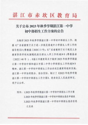 湛江一中初中部2021年招生？湛江义务教育招生初中