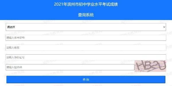 滨州中考怎么查分？滨州教育培训学校招生电话