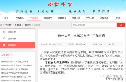 2021年滕州市尚贤中学招生官网？2021滕州义务教育招生