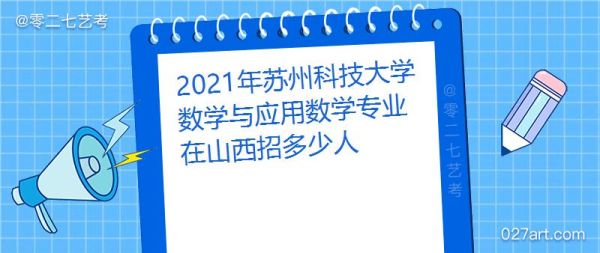 报数学与应用专业是不是数学分数要达100分以上？在线数学教育招生简章