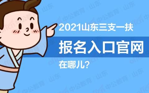 漯河2021三支一扶报名需要什么？淅川义务教育招生政策