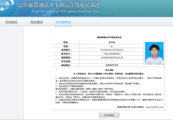 山东省普通话考试什么时候报名及具体流程？青岛教育在线关于招生考试