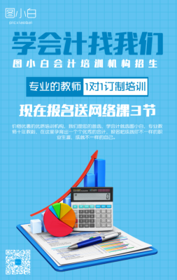 会计培训公司如何做招生及推广的？教育培训机构网络招生技巧
