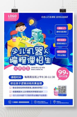 机器人培训机构招生引流方案？机器人教育招生方法