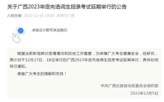 报考广西选调生要具备什么条件？广西小型教育招生收费吗