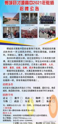 郸城一高2021招生简章？教育考试院招生电话