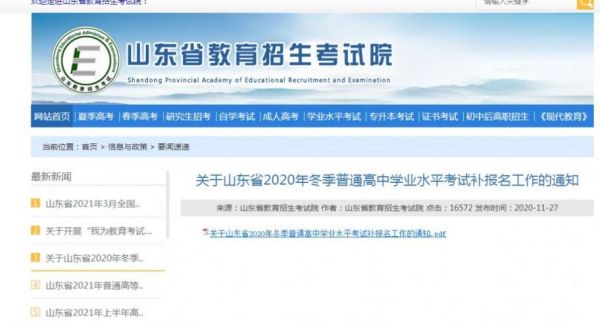 山东省教育招生考试院缴费怎么交？山东小型教育招生收费平台