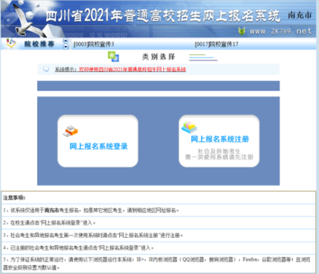 南充市小学入学网上报名系统？南充教育招生考试网