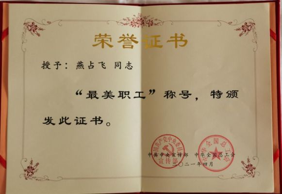 强军工匠属于几级表彰？职业教育招生表彰决定