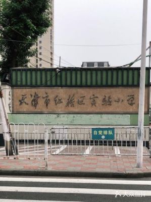 天津红桥区实验小学接受转学吗？红桥区教育招生中心
