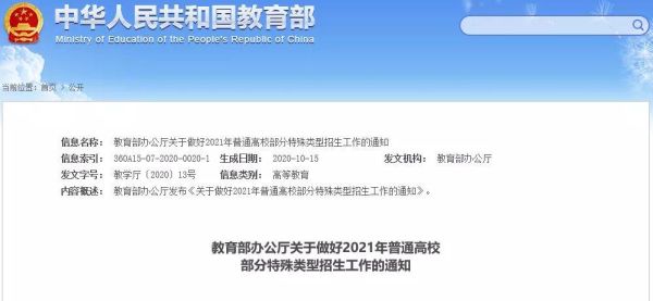 高考特殊教育如何录取？教育机构提前招生的办法