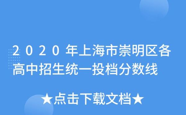 上海崇明中学每年招多少人？崇明县教育招生公司