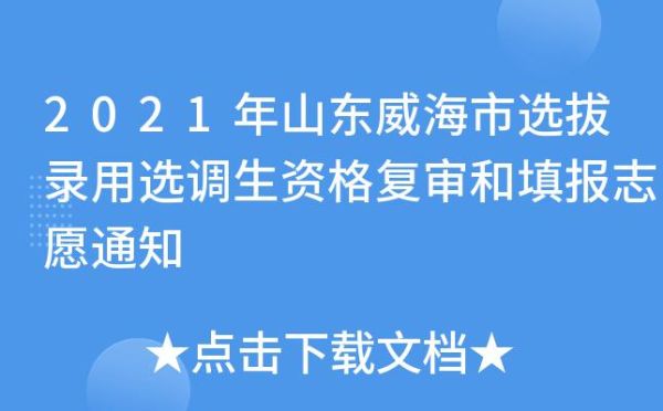 威海2021初中一年级入学条件威海教育平台招生网