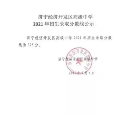 兖州一中2020年中考录取多少人？兖州2020义务教育招生