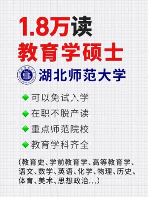 湖北教师能不能跨市调动？湖北教育硕士招生在职