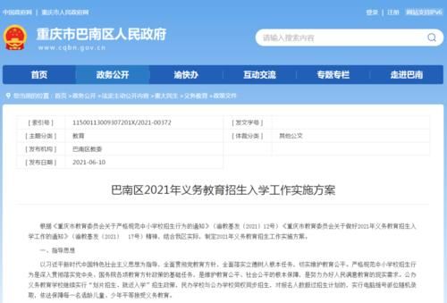 2022重庆中考时间确定？垫江县义务教育招生政策