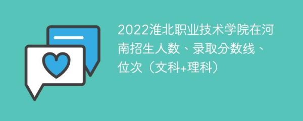 淮北职业技术学院好吗？淮北高等成人教育招生
