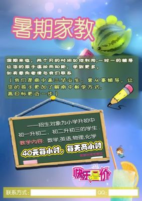 暑期家教文案？教育招生暑假文案怎么写