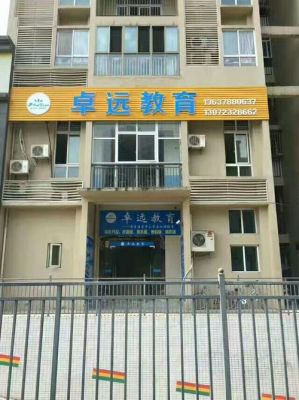 青岛卓远体育怎么样？青岛卓远教育招生主管